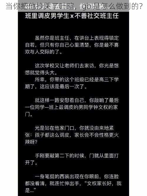 当你把他抄哭了叶瑄，gb 是怎么做到的？