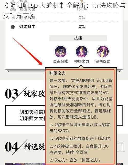 《阴阳师 sp 大蛇机制全解析：玩法攻略与技巧分享》