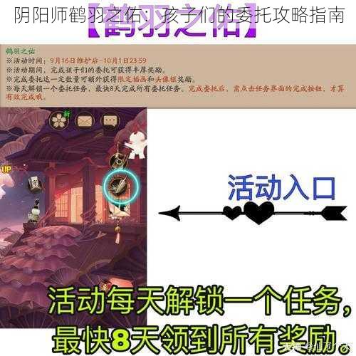 阴阳师鹤羽之佑：孩子们的委托攻略指南