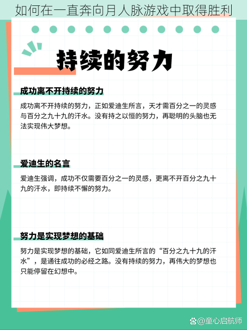 如何在一直奔向月人脉游戏中取得胜利