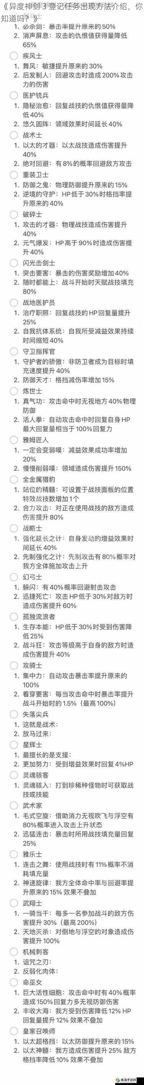 《异度神剑 3 登记任务出现方法介绍，你知道吗？》