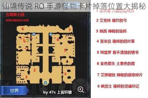 仙境传说 RO 手游怪物卡片掉落位置大揭秘