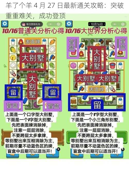 羊了个羊 4 月 27 日最新通关攻略：突破重重难关，成功登顶