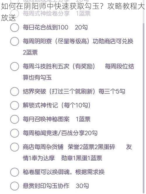 如何在阴阳师中快速获取勾玉？攻略教程大放送