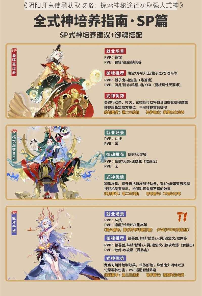 《阴阳师鬼使黑获取攻略：探索神秘途径获取强大式神》