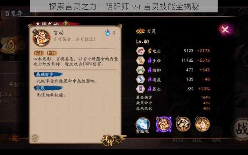 探索言灵之力：阴阳师 ssr 言灵技能全揭秘