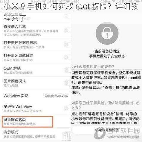 小米 9 手机如何获取 root 权限？详细教程来了