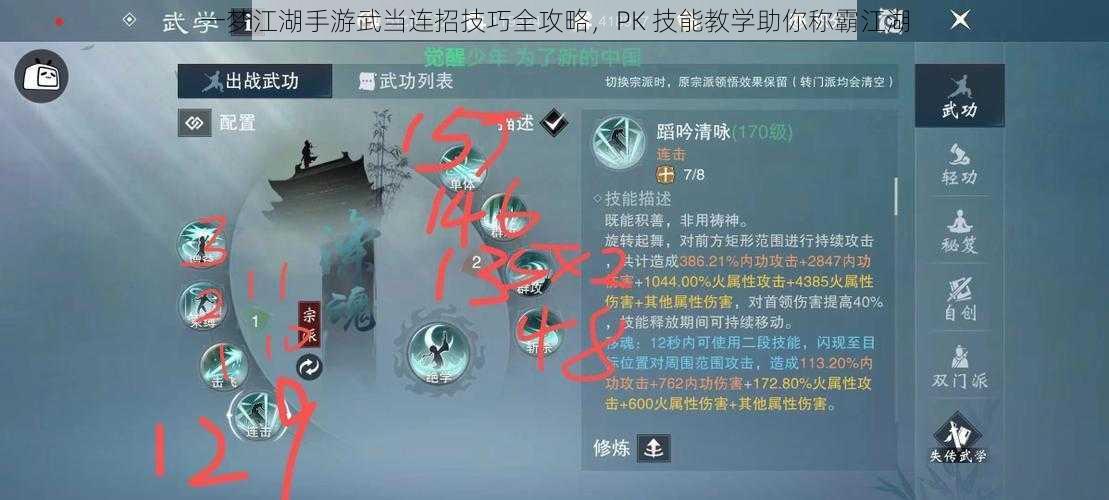 一梦江湖手游武当连招技巧全攻略，PK 技能教学助你称霸江湖