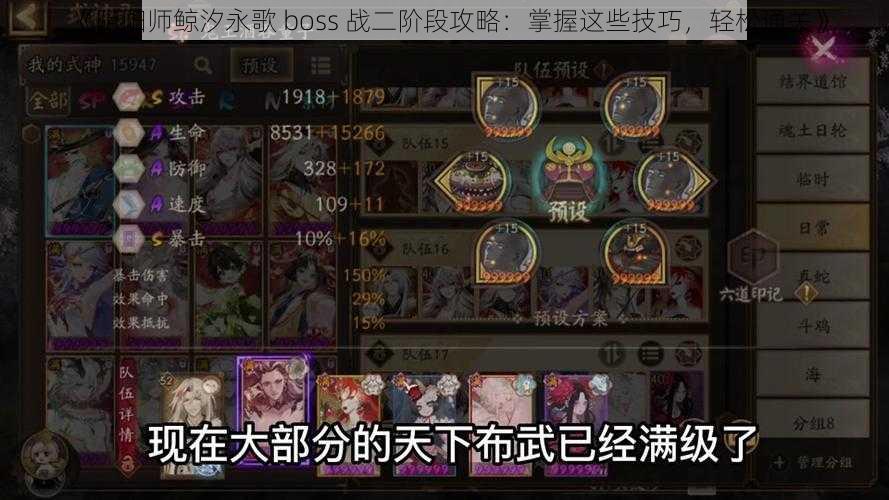 《阴阳师鲸汐永歌 boss 战二阶段攻略：掌握这些技巧，轻松通关》