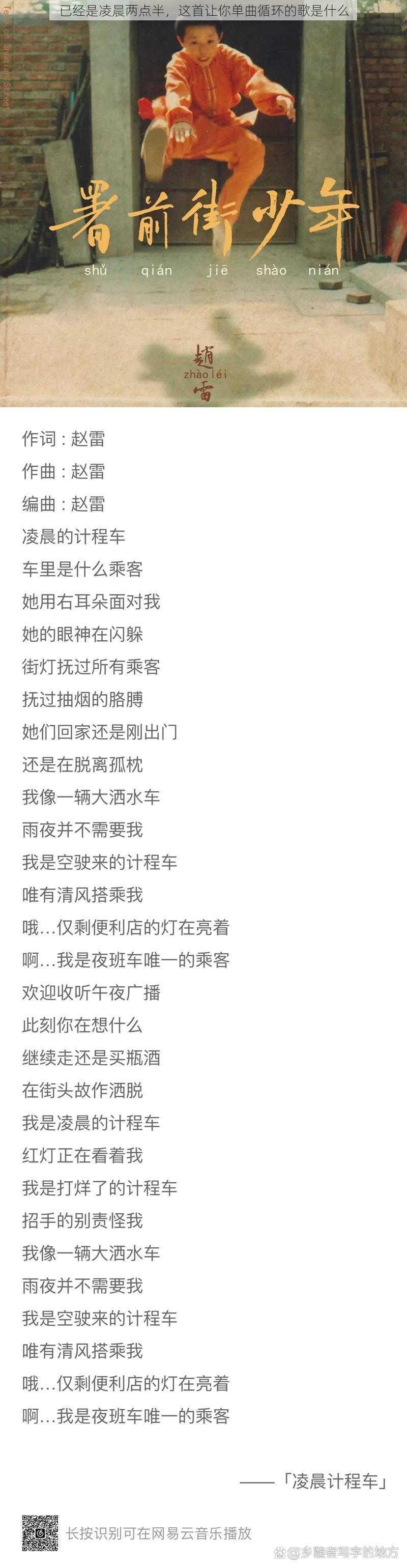 已经是凌晨两点半，这首让你单曲循环的歌是什么