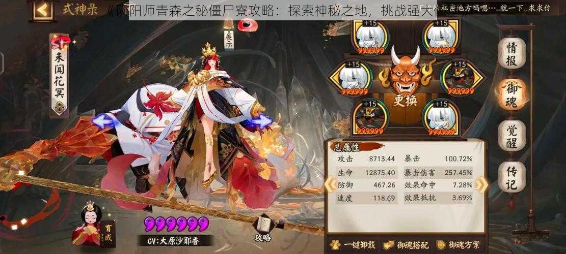 《阴阳师青森之秘僵尸寮攻略：探索神秘之地，挑战强大僵尸》