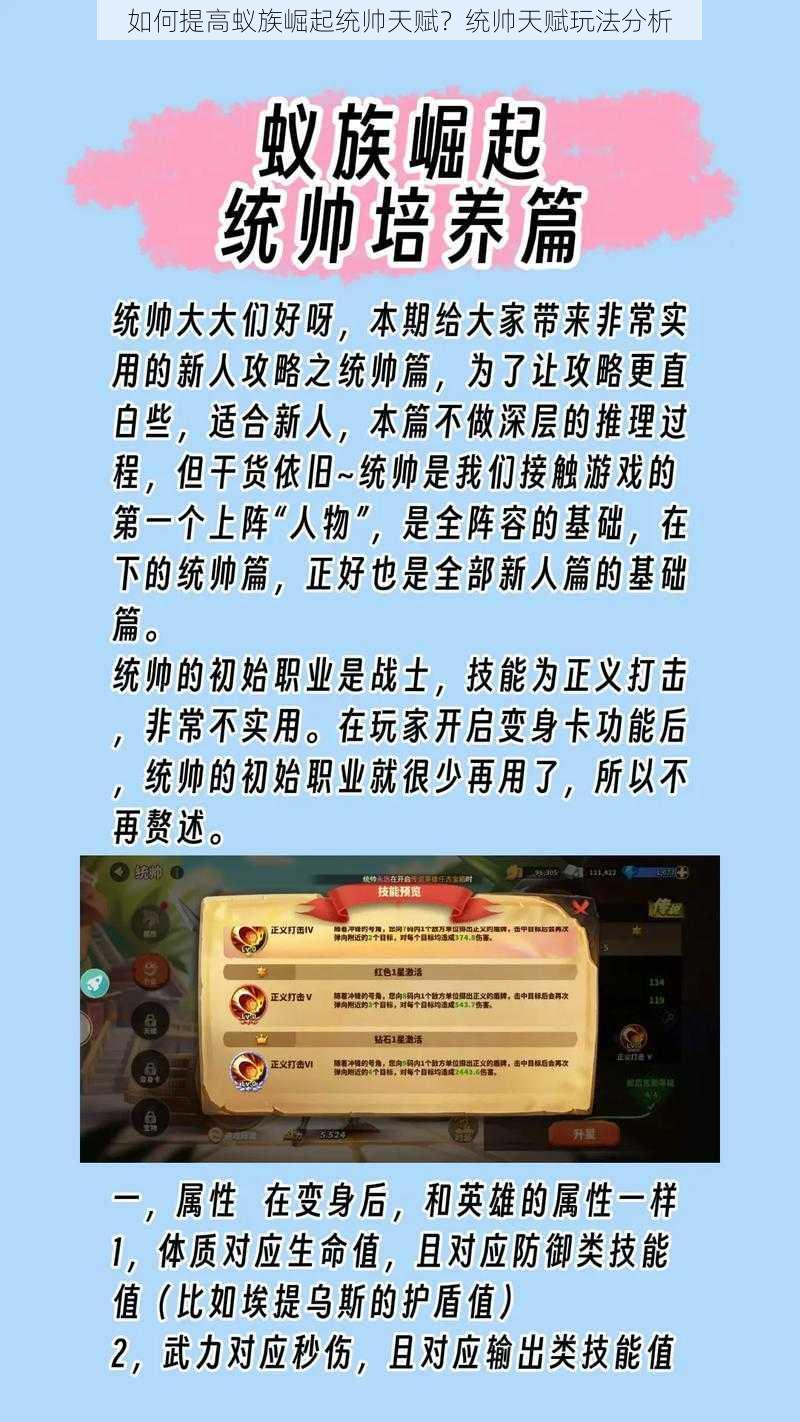 如何提高蚁族崛起统帅天赋？统帅天赋玩法分析