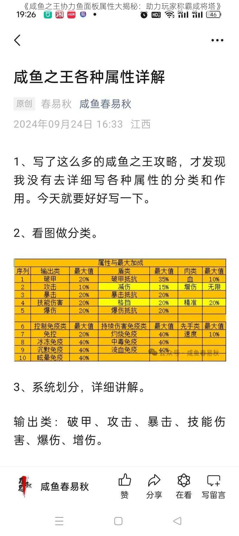 《咸鱼之王协力鱼面板属性大揭秘：助力玩家称霸咸将塔》