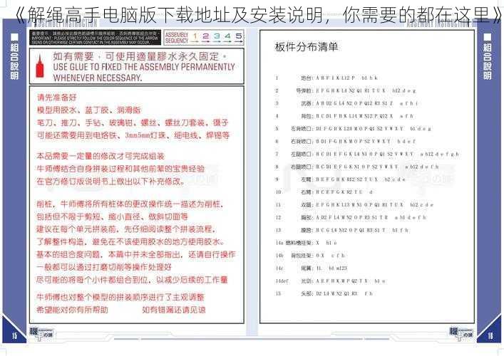 《解绳高手电脑版下载地址及安装说明，你需要的都在这里》