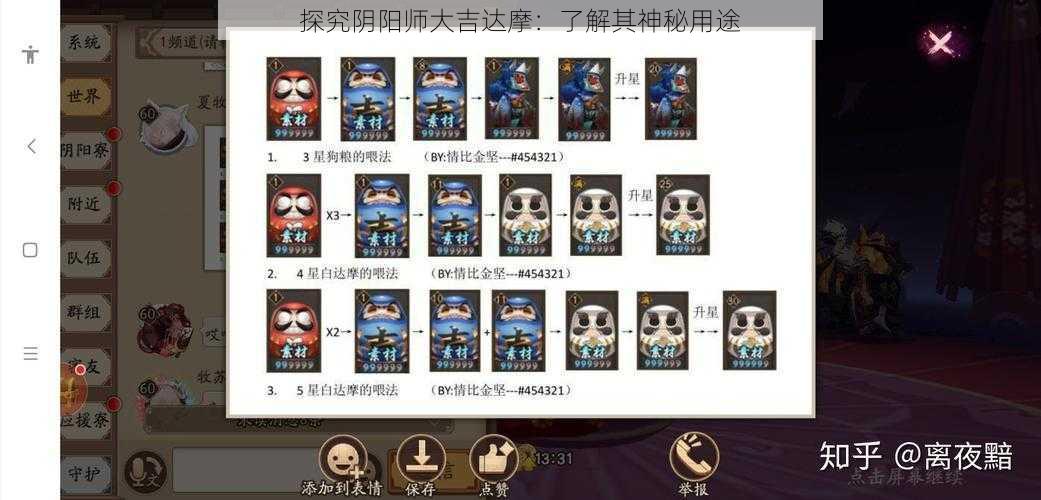 探究阴阳师大吉达摩：了解其神秘用途