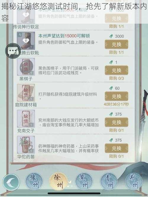 揭秘江湖悠悠测试时间，抢先了解新版本内容