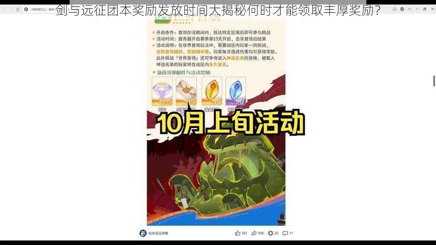 剑与远征团本奖励发放时间大揭秘何时才能领取丰厚奖励？