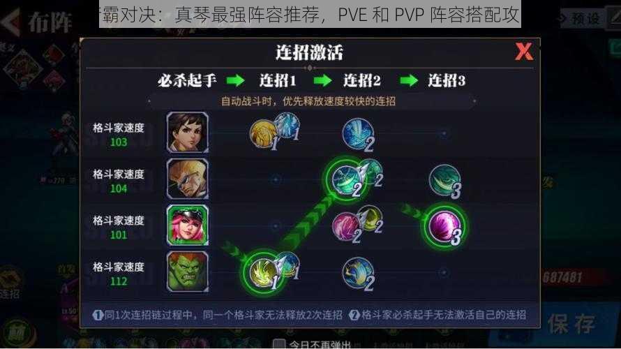 街霸对决：真琴最强阵容推荐，PVE 和 PVP 阵容搭配攻略