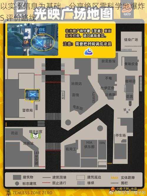 以实事信息为基础，分享绝区零科学地爆炸 S 评价路线