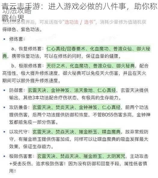 青云志手游：进入游戏必做的八件事，助你称霸仙界