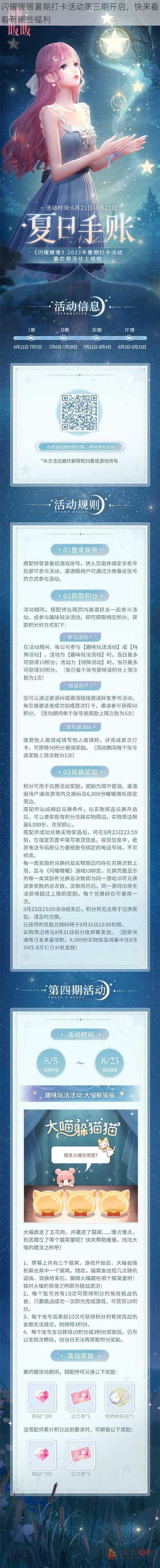 闪耀暖暖暑期打卡活动第三期开启，快来看看有哪些福利