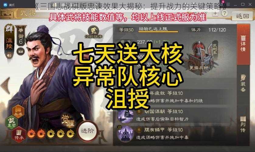 《三国志战棋版忠谏效果大揭秘：提升战力的关键策略》