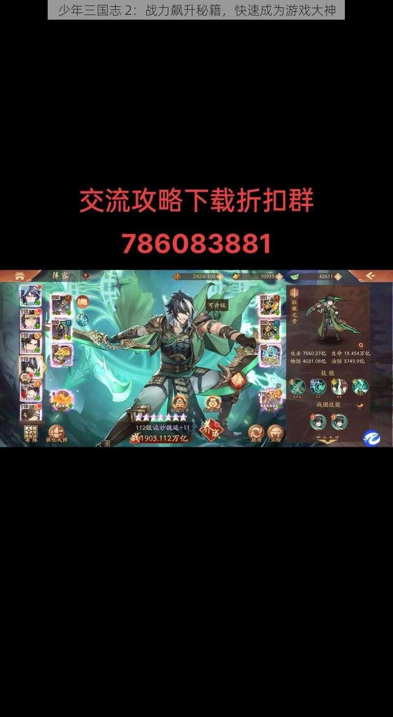 少年三国志 2：战力飙升秘籍，快速成为游戏大神