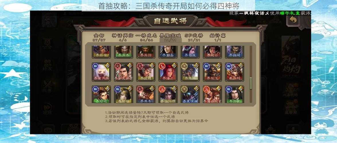 首抽攻略：三国杀传奇开局如何必得四神将