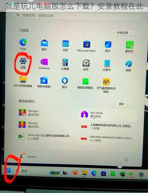 就是玩儿电脑版怎么下载？安装教程在此