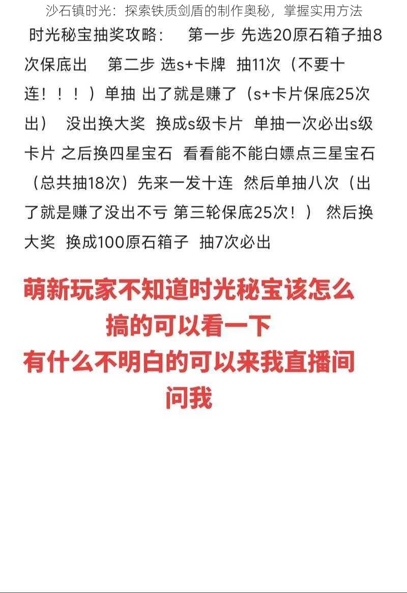 沙石镇时光：探索铁质剑盾的制作奥秘，掌握实用方法