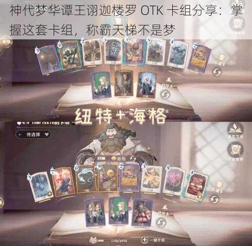 神代梦华谭王诩迦楼罗 OTK 卡组分享：掌握这套卡组，称霸天梯不是梦