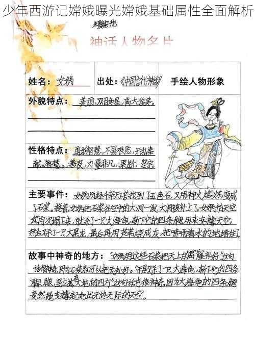 少年西游记嫦娥曝光嫦娥基础属性全面解析