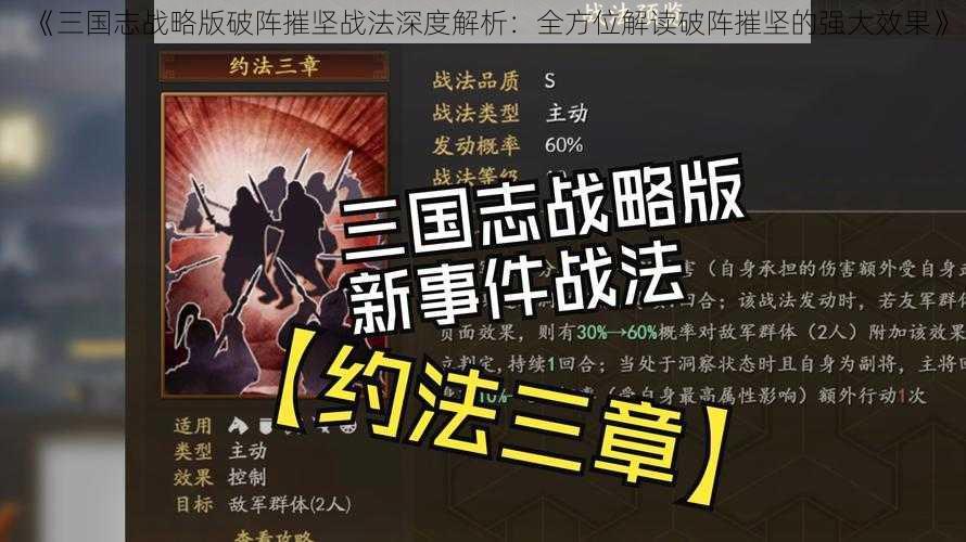 《三国志战略版破阵摧坚战法深度解析：全方位解读破阵摧坚的强大效果》