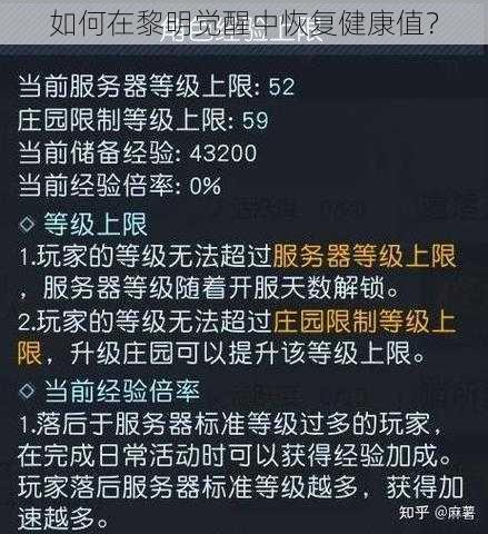 如何在黎明觉醒中恢复健康值？