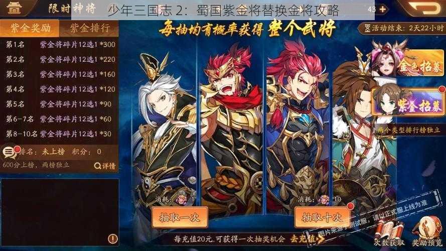 少年三国志 2：蜀国紫金将替换金将攻略