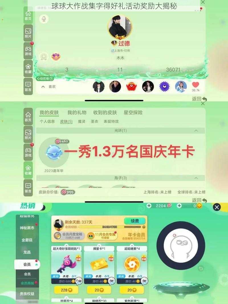 球球大作战集字得好礼活动奖励大揭秘