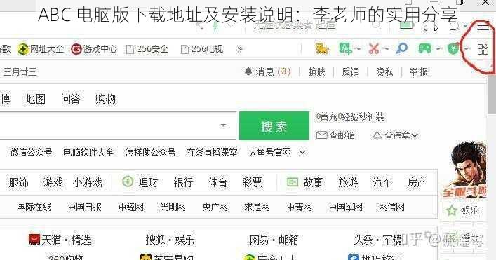 ABC 电脑版下载地址及安装说明：李老师的实用分享