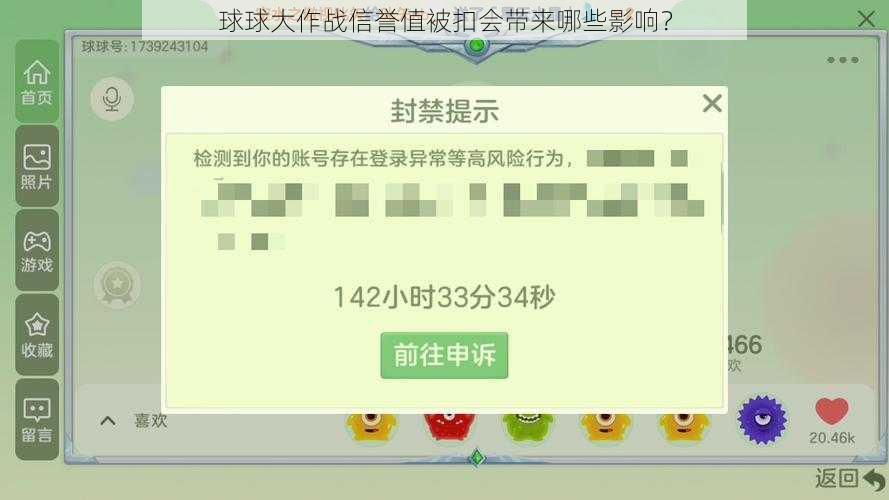 球球大作战信誉值被扣会带来哪些影响？