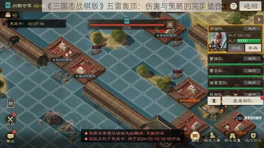 《三国志战棋版》五雷轰顶：伤害与策略的完美结合