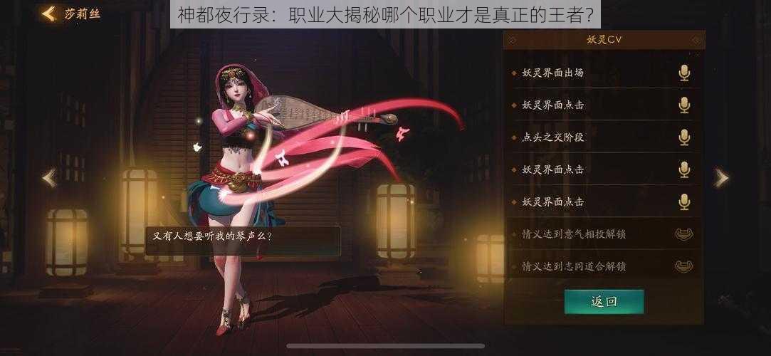 神都夜行录：职业大揭秘哪个职业才是真正的王者？