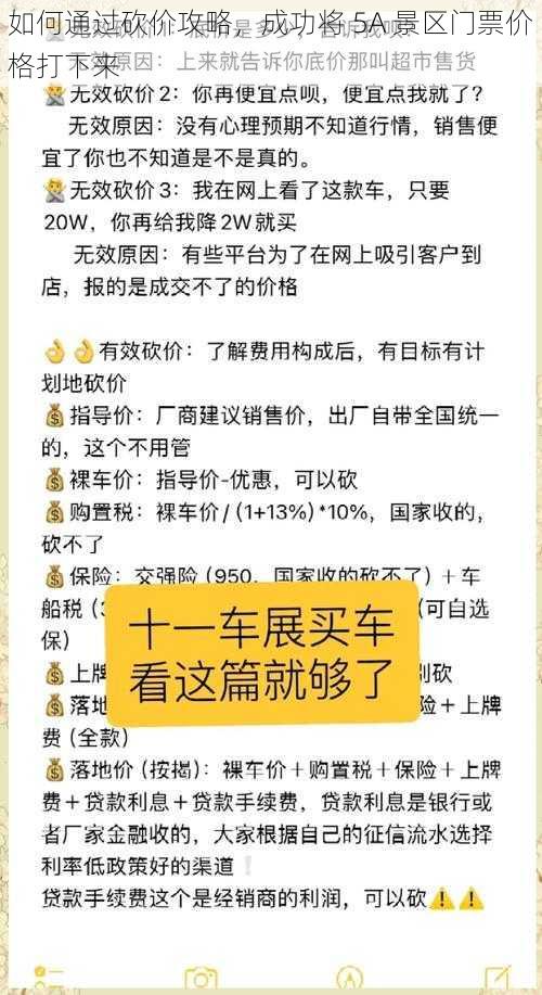 如何通过砍价攻略，成功将 5A 景区门票价格打下来