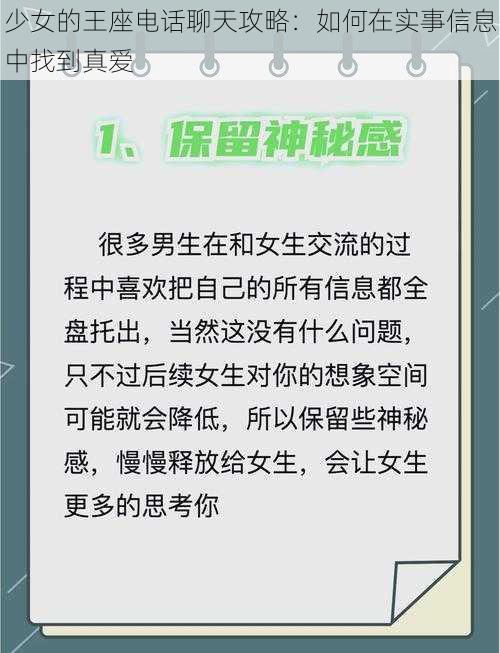 少女的王座电话聊天攻略：如何在实事信息中找到真爱