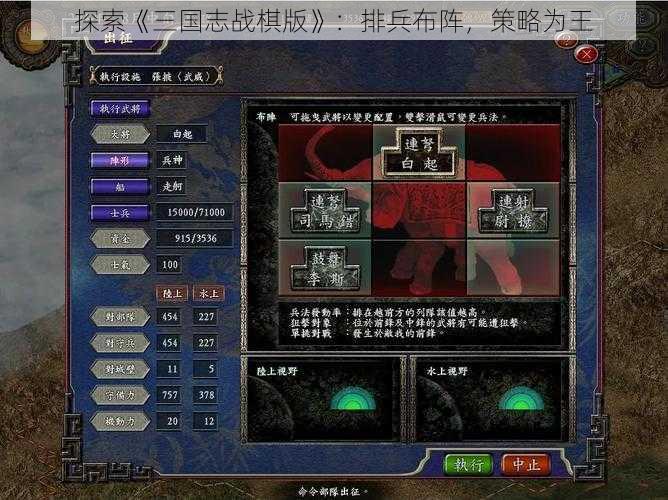 探索《三国志战棋版》：排兵布阵，策略为王