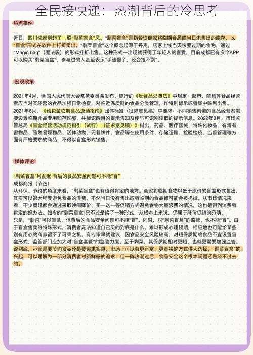 全民接快递：热潮背后的冷思考