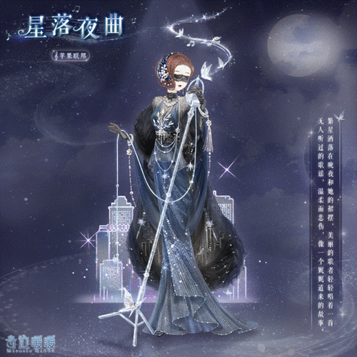 奇迹暖暖奇渊之屿新套装星落夜曲：奏响奇幻音乐之旅