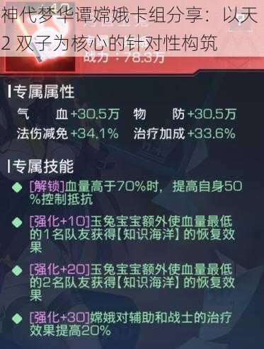 神代梦华谭嫦娥卡组分享：以天 2 双子为核心的针对性构筑