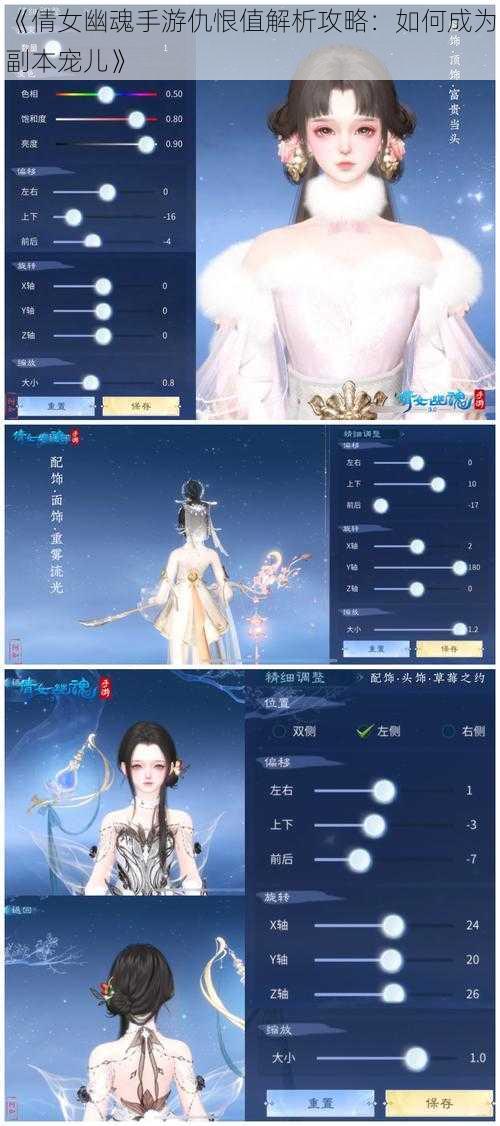 《倩女幽魂手游仇恨值解析攻略：如何成为副本宠儿》