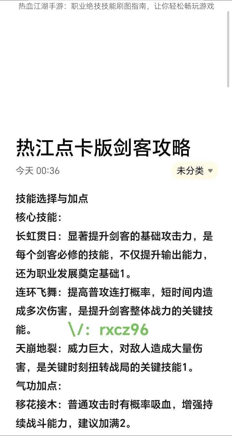 热血江湖手游：职业绝技技能刷图指南，让你轻松畅玩游戏