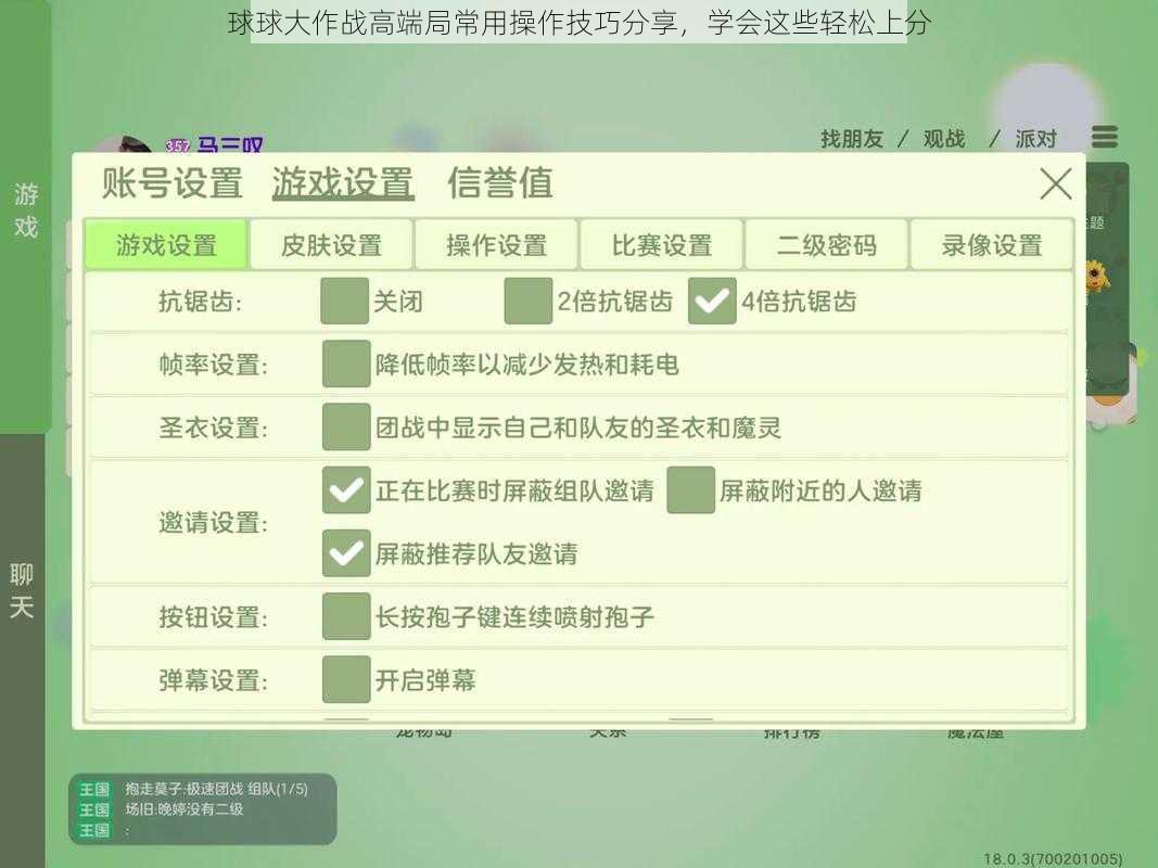球球大作战高端局常用操作技巧分享，学会这些轻松上分