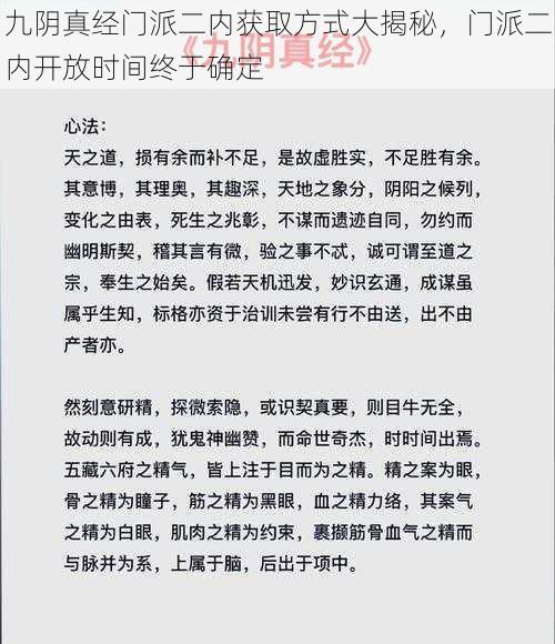 九阴真经门派二内获取方式大揭秘，门派二内开放时间终于确定